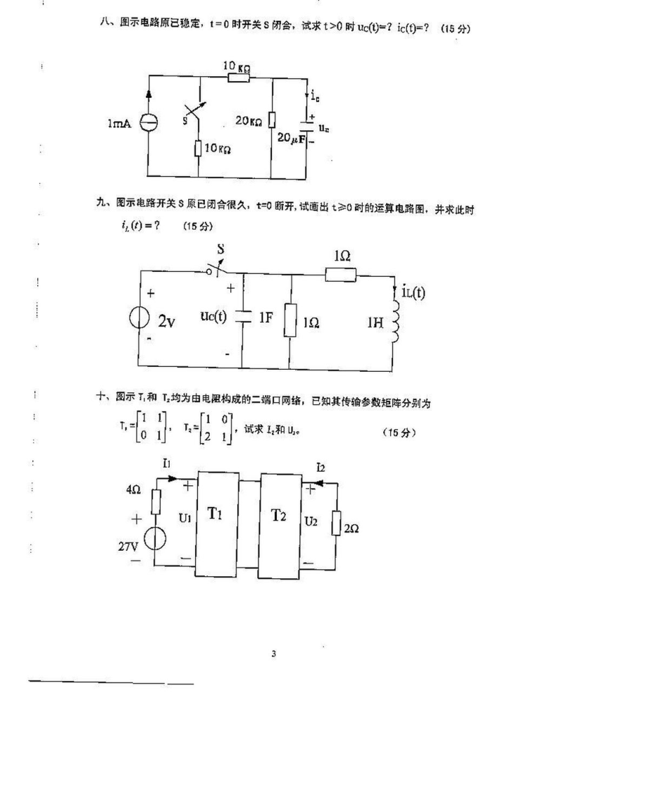 沈阳农业大学硕士考研专业课真题807-2015.pdf_第3页