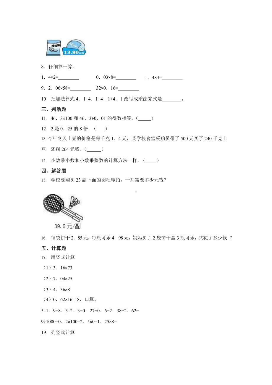 人教版五年级上册数学课时练第一单元《小数乘整数》03附答案.pptx_第2页