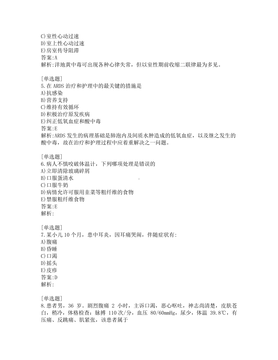 初级护师考试-综合笔试-练习题及答案-200题-第8套.pdf_第2页