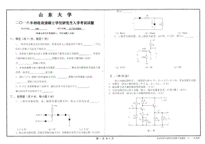 山东大学考研专业课试题电子技术基础(模拟与数字)2017.pdf