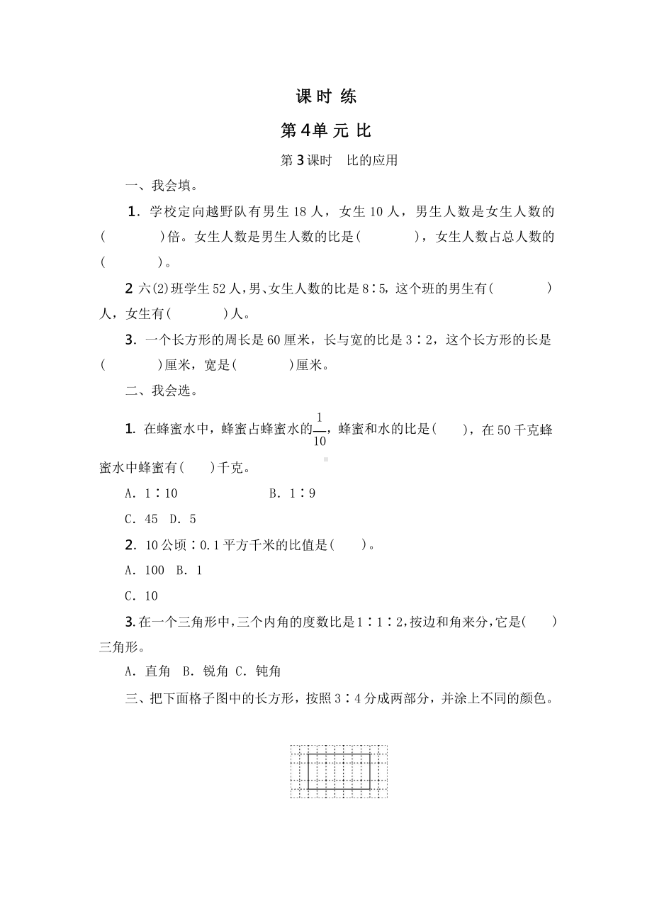 人教版六年级上册数学课时练第四单元《比》03附答案.pptx_第1页