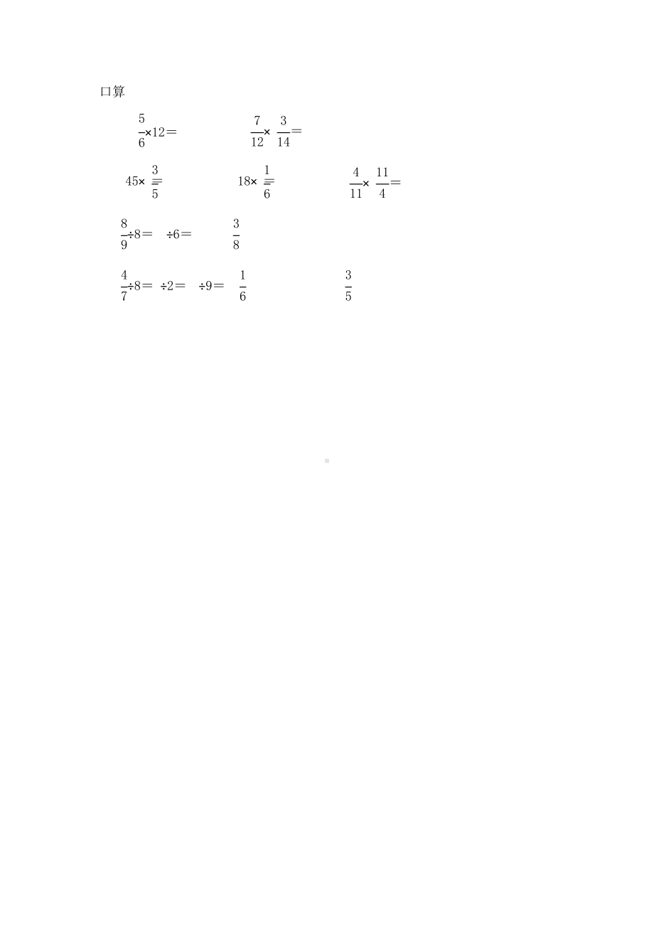 人教版六年级上册数学课时练第四单元《比》03附答案.pptx_第3页