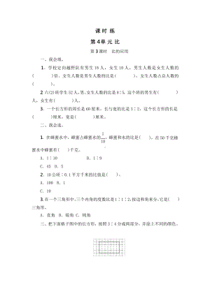 人教版六年级上册数学课时练第四单元《比》03附答案.pptx