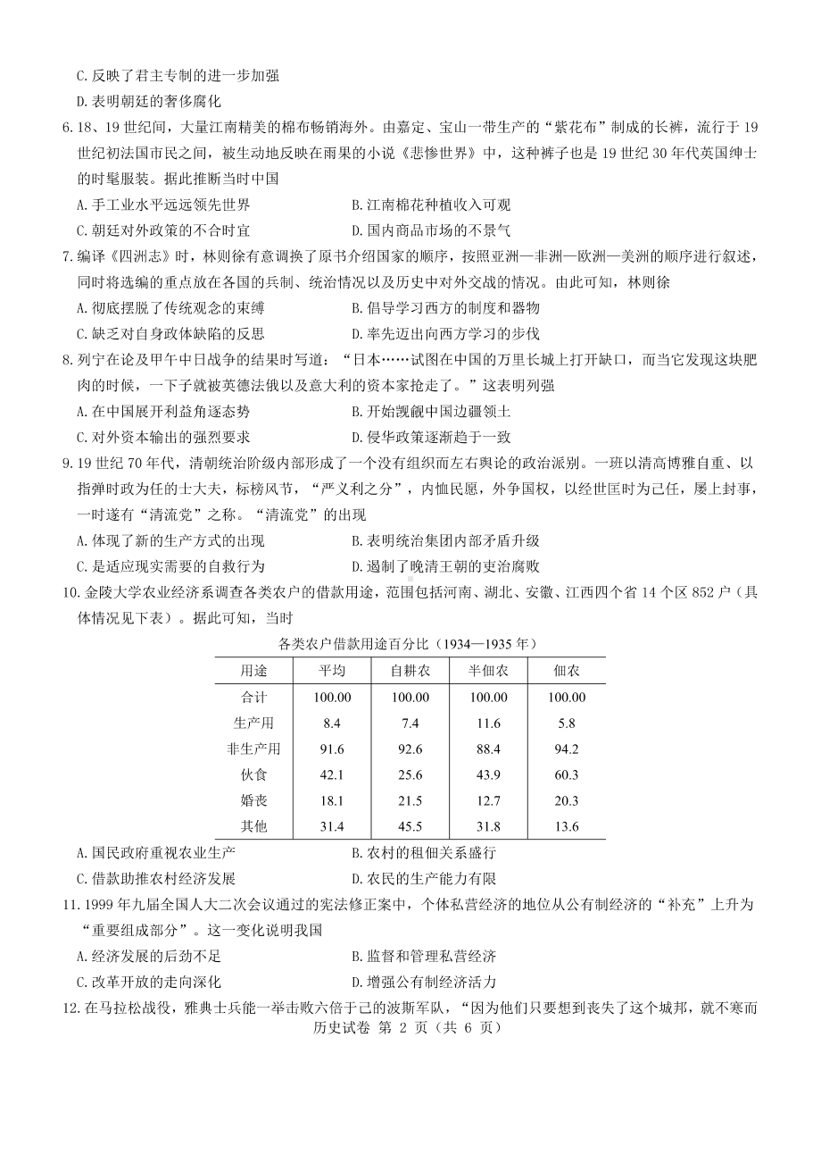 广东省2022届高三历史新高考5月试卷及答案.pdf_第2页