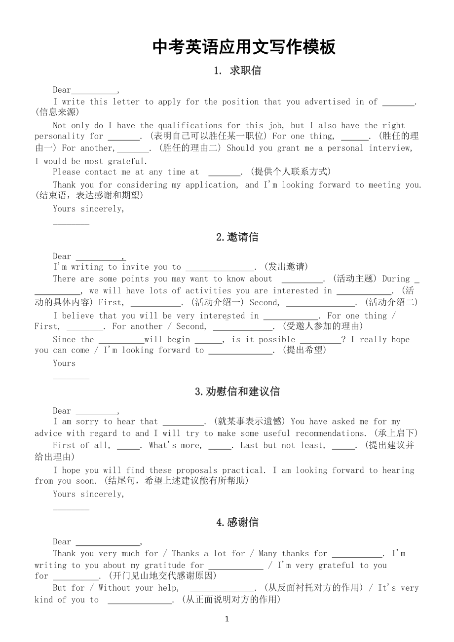 初中英语中考复习应用文经典写作模板（共20套）.docx_第1页