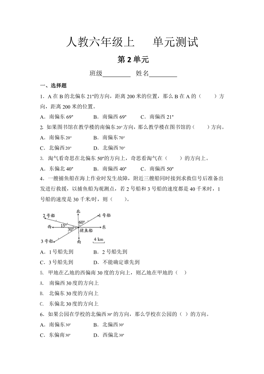 人教版六年级上册数学第二单元复习《单元测试》01附答案.pptx_第1页