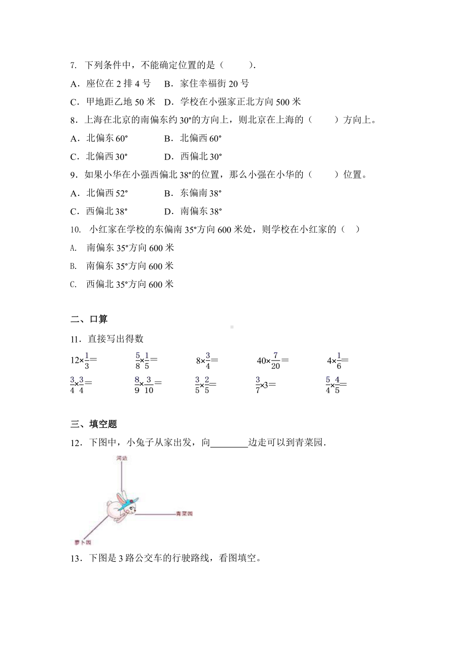 人教版六年级上册数学第二单元复习《单元测试》01附答案.pptx_第2页