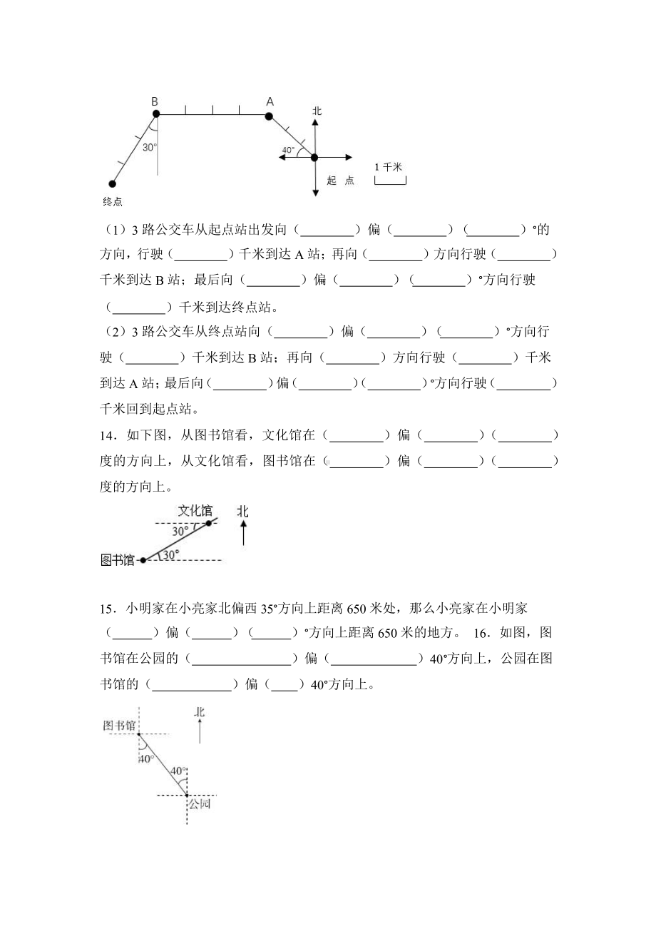 人教版六年级上册数学第二单元复习《单元测试》01附答案.pptx_第3页