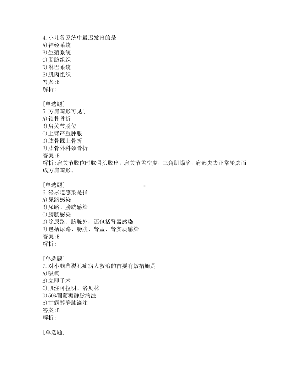 初级护师考试-综合笔试-练习题及答案-200题-第2套.pdf_第2页