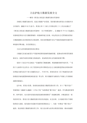 立法护航大数据发展全文.docx