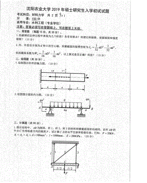 沈阳农业大学硕士考研专业课真题901-2019.pdf