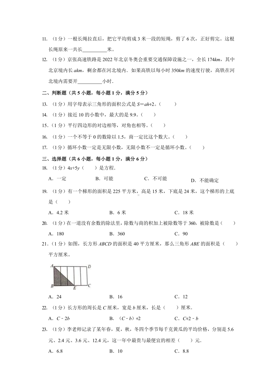 人教版数学五年级上学期期末预测卷04附答案.pptx_第2页