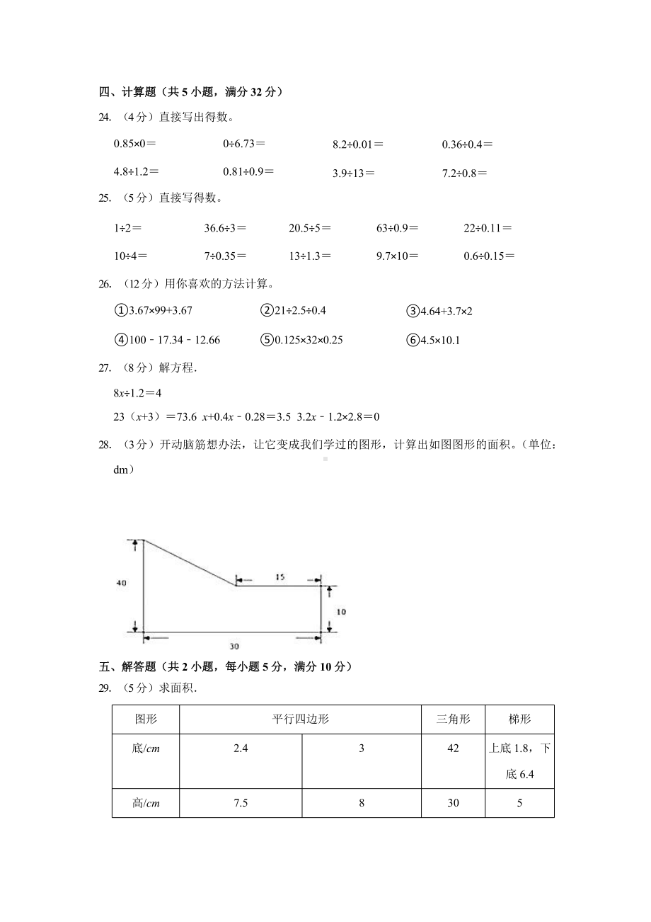 人教版数学五年级上学期期末预测卷04附答案.pptx_第3页