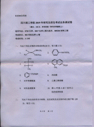 2019年四川轻化工大学硕士考研专业课真题802有机化学A.pdf