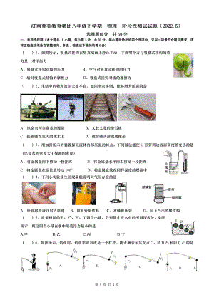 山东省济南育英2021-2022学年八年级下学期物理期中考试试卷 .pdf