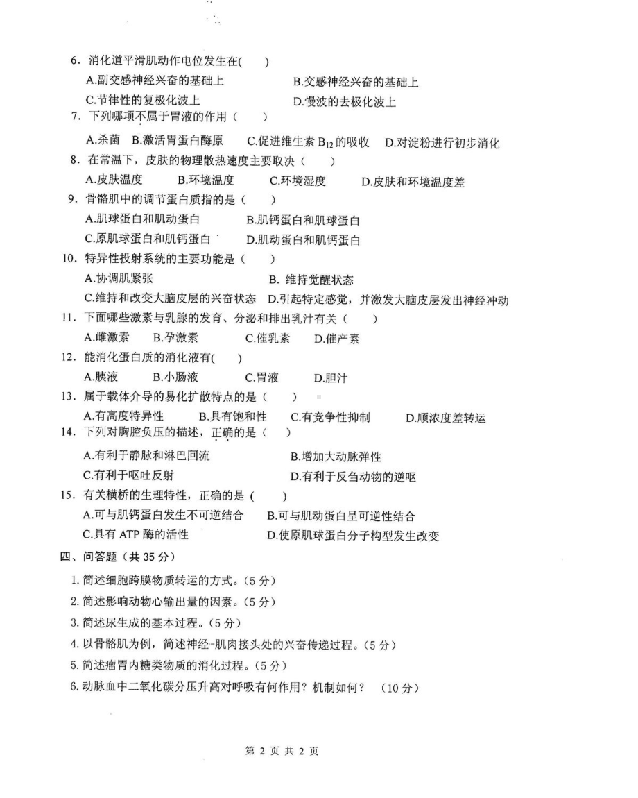 2018年沈阳农业大学硕士考研专业课真题850动物生理学与生物化学2018.pdf_第2页