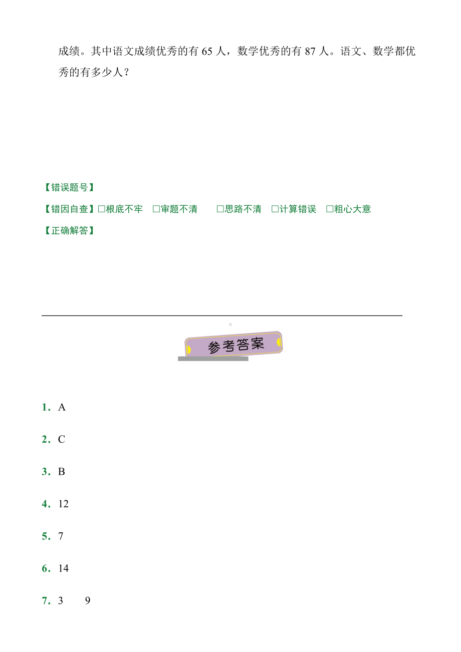 人教版（小卷）第9章数学广角──集合（课后作业）数学三年级上册试题附答案.docx_第3页