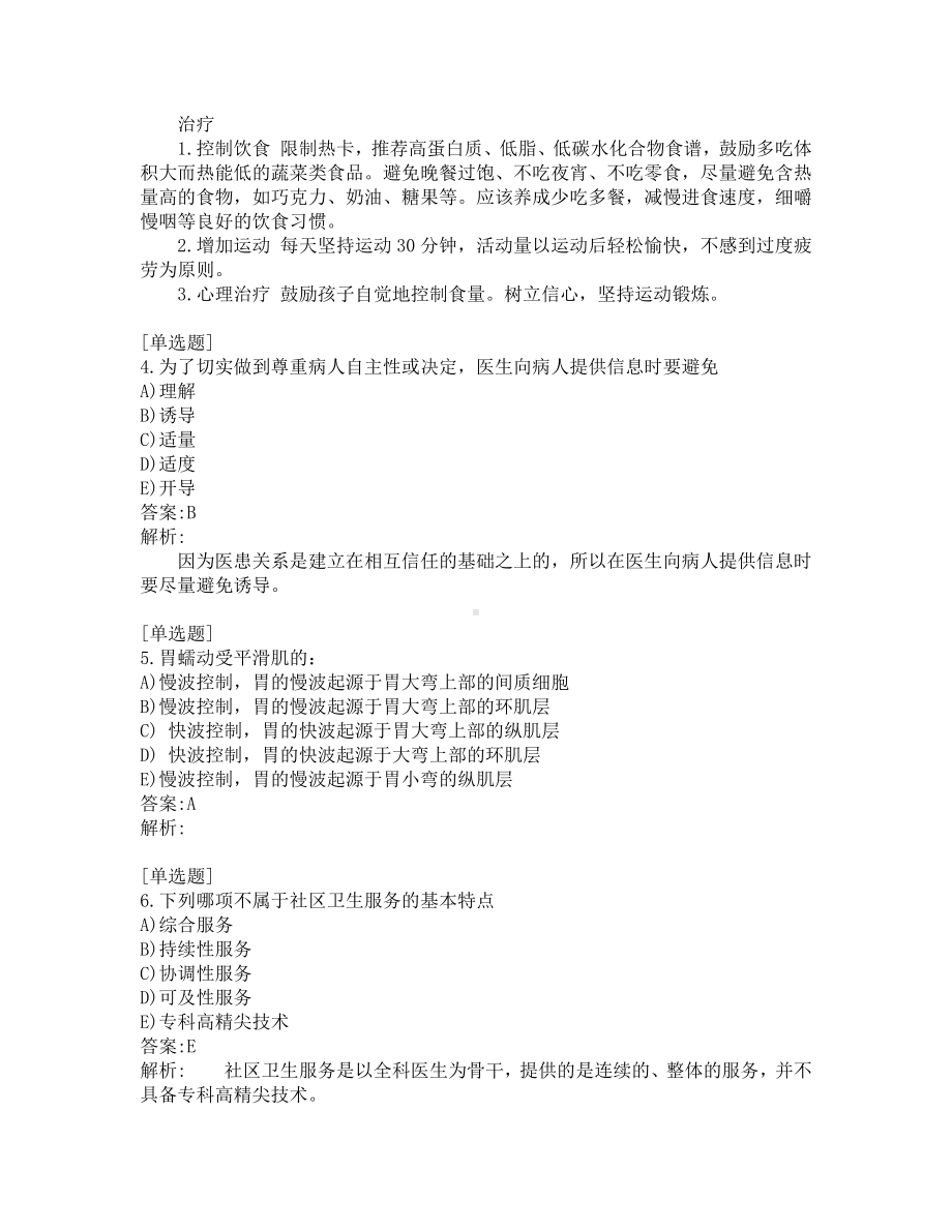 公卫助理医师考试-综合笔试-练习题及答案-200题-第6套.pdf_第2页