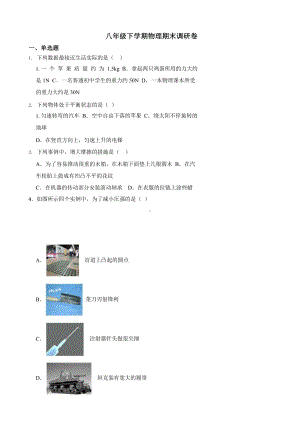 2022年四川省成都市八年级下学期物理期末调研卷.pptx