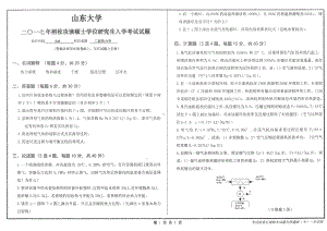 山东大学考研专业课试题工程热力学2017.pdf