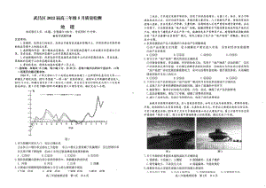 湖北省武汉市武昌区2022届高三地理5月质量检测及答案.pdf