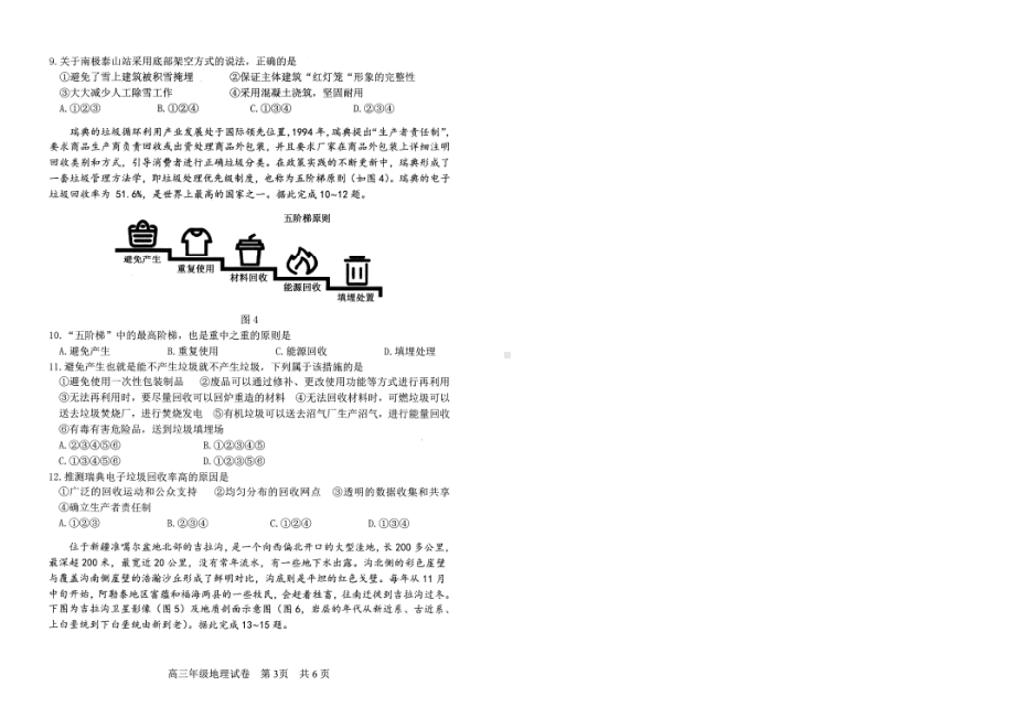 湖北省武汉市武昌区2022届高三地理5月质量检测及答案.pdf_第2页