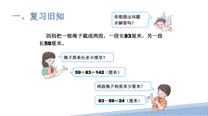 《小数的加法和减法》优课教学课件.pptx