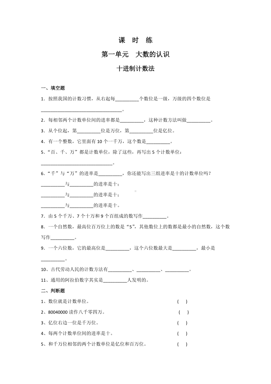 四年级上册数学人教版课时练第一单元《十进制计数法》01含答案.docx_第1页