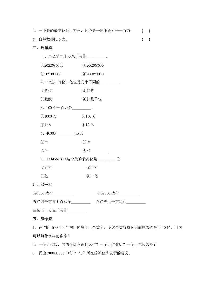 四年级上册数学人教版课时练第一单元《十进制计数法》01含答案.docx_第2页