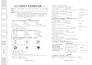 2022年河北省邯郸市育华中考一模英语试题.pdf