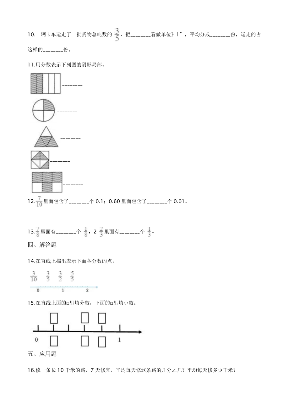 三年级上册数学课时练第八单元《8.1分数的初步认识》01及答案.pptx_第2页