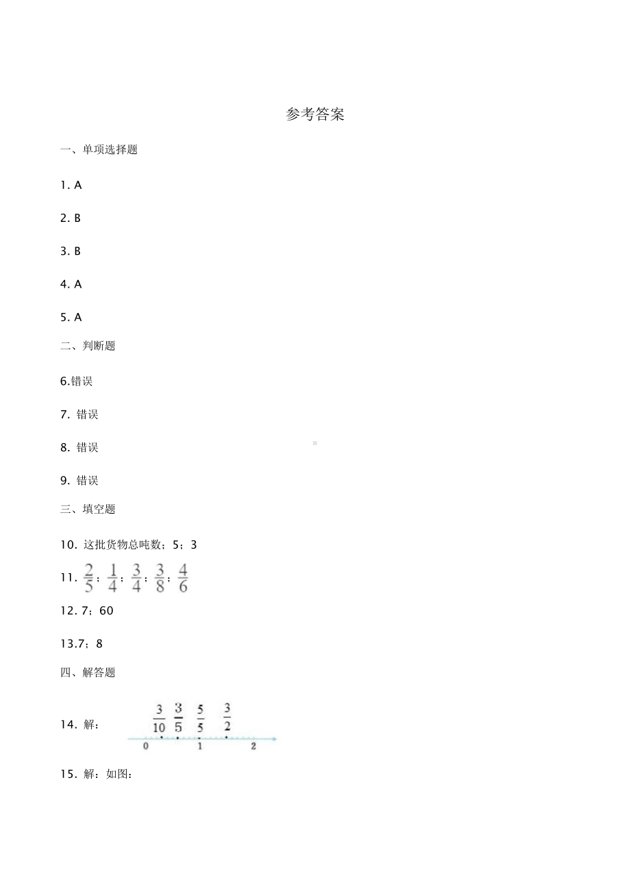 三年级上册数学课时练第八单元《8.1分数的初步认识》01及答案.pptx_第3页