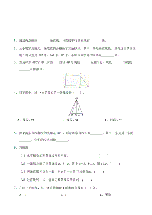 （小卷）第5章5.1平行与垂直（课堂练习）人教版数学四年级上册含答案.docx