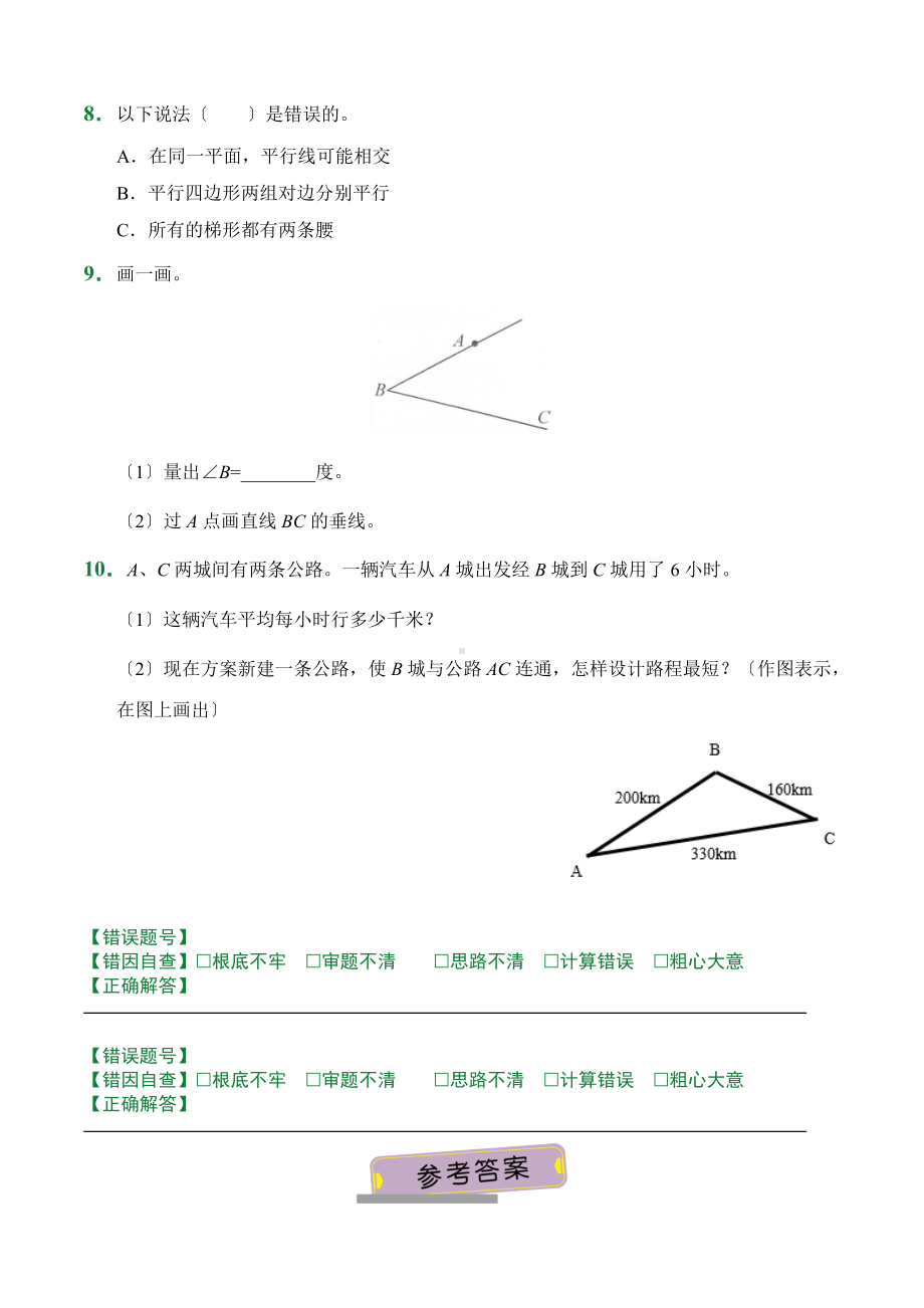 （小卷）第5章5.1平行与垂直（课堂练习）人教版数学四年级上册含答案.docx_第2页