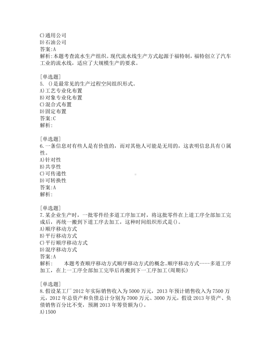 初级经济师考试-工商管理-考前模拟题-第10套.pdf_第2页