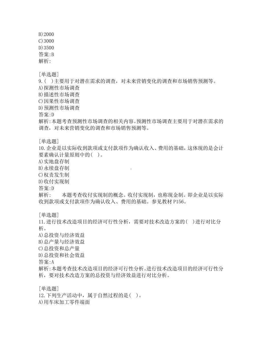 初级经济师考试-工商管理-考前模拟题-第10套.pdf_第3页