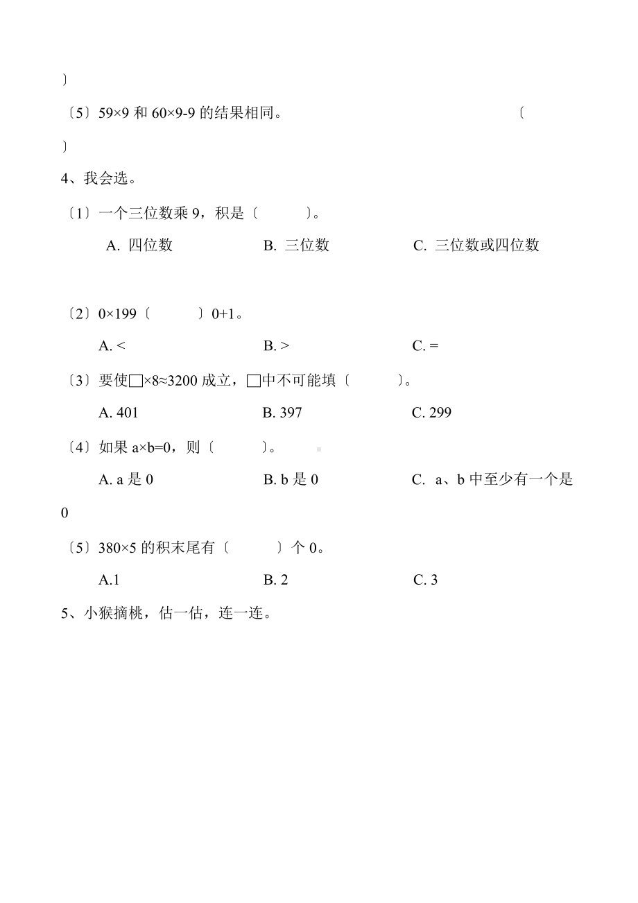 人教版三年级上册数学第六单元复习《单元测试》01附答案.docx_第2页