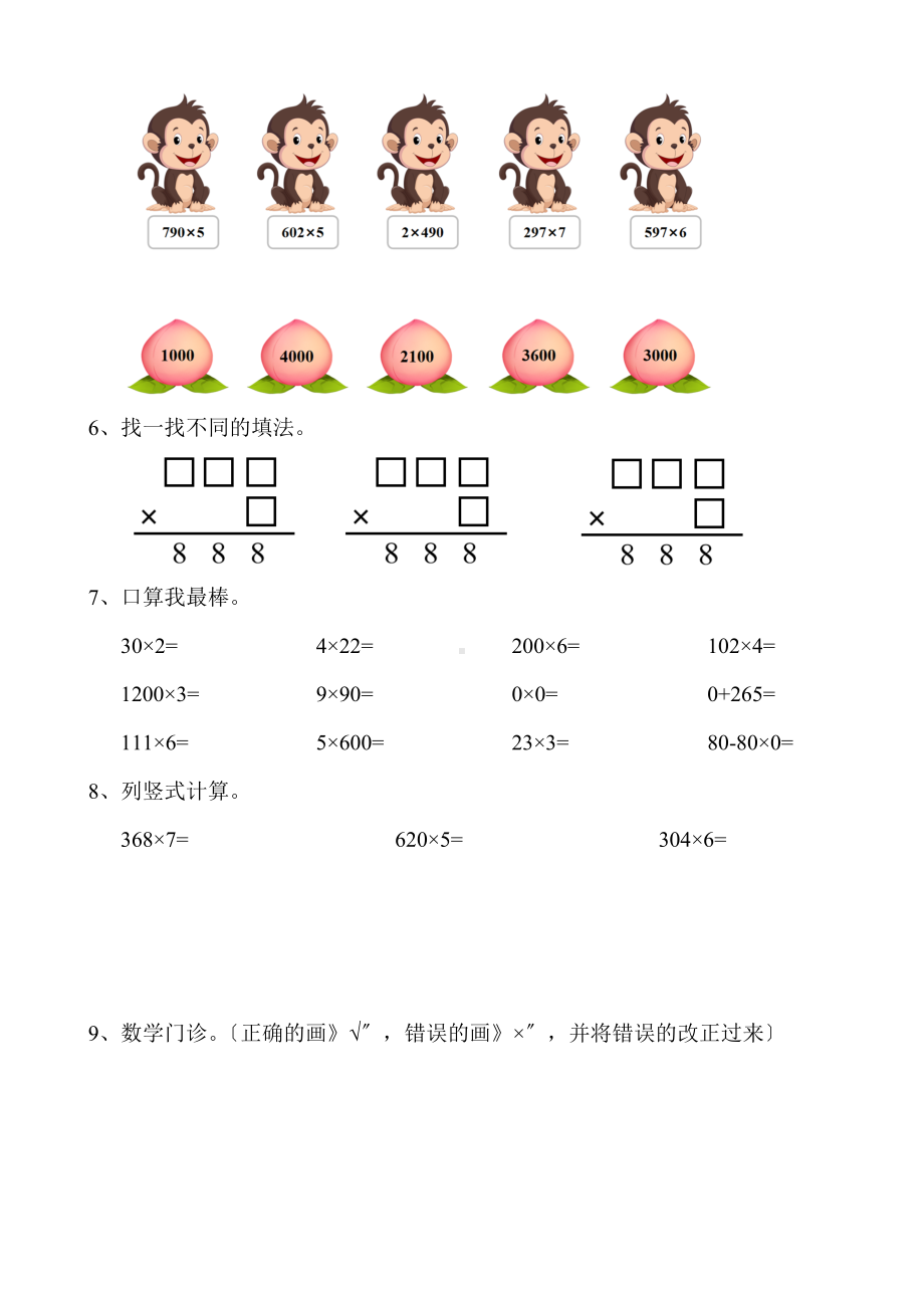 人教版三年级上册数学第六单元复习《单元测试》01附答案.docx_第3页