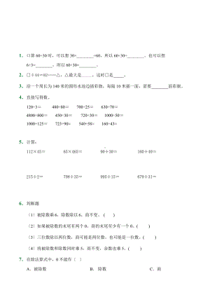 （小卷）第6章6.2笔算除法（课前预习）人教版数学四年级上册含答案.docx