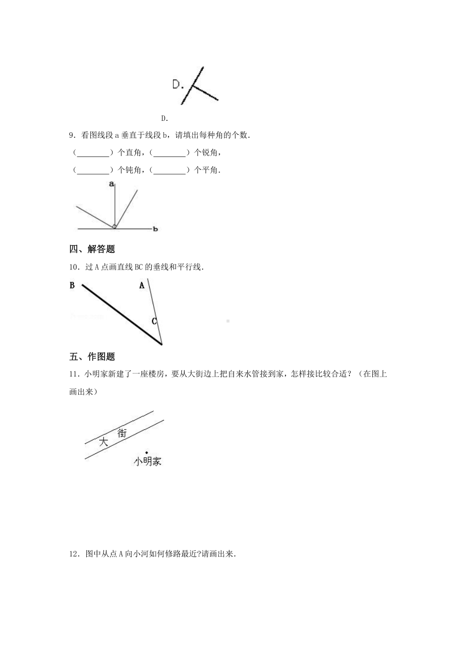 人教版四年级上册数学课时练第五单元《平行与垂直》03附答案.pptx_第2页