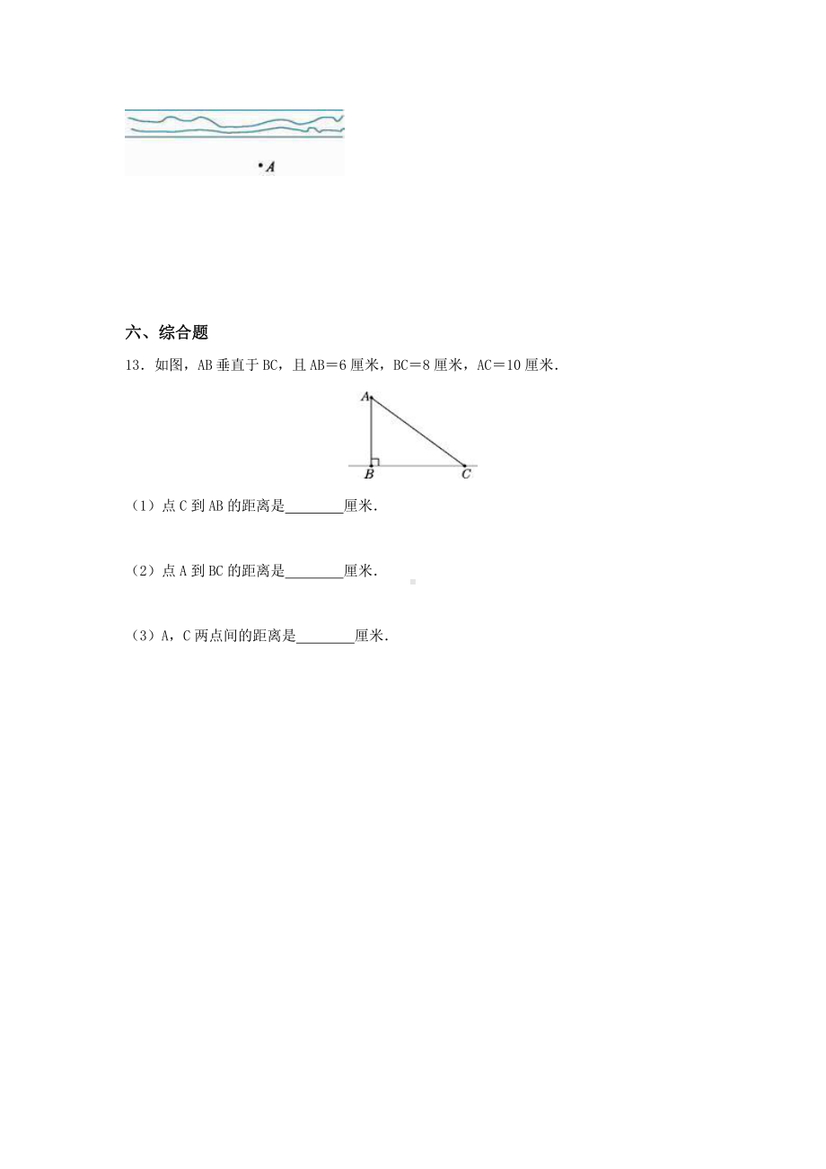 人教版四年级上册数学课时练第五单元《平行与垂直》03附答案.pptx_第3页