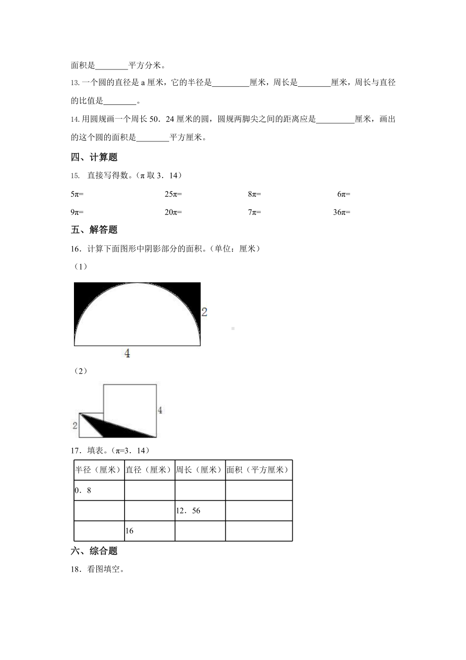 人教版六年级上册数学课时练第五单元《圆的面积》02附答案.pptx_第2页