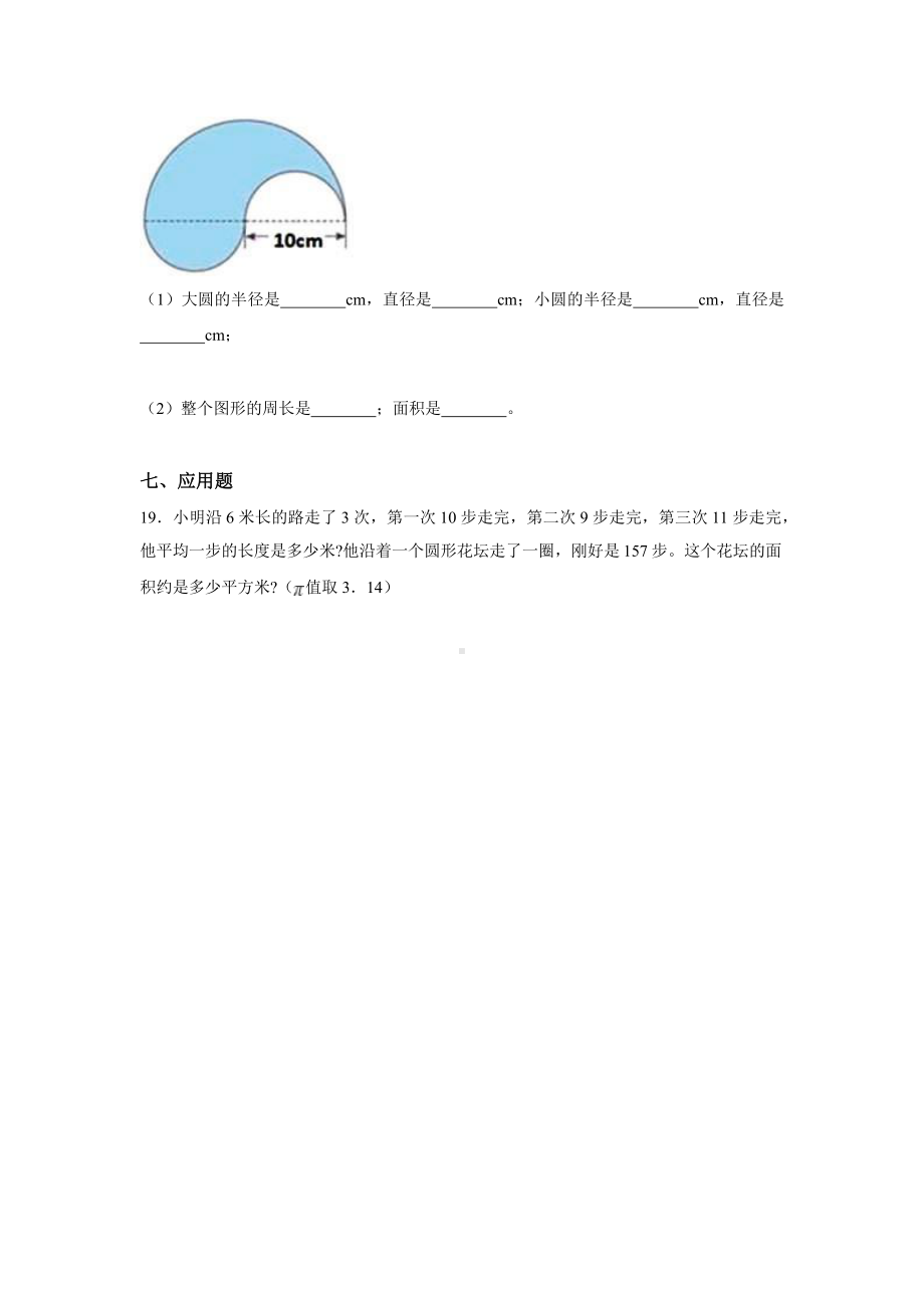 人教版六年级上册数学课时练第五单元《圆的面积》02附答案.pptx_第3页