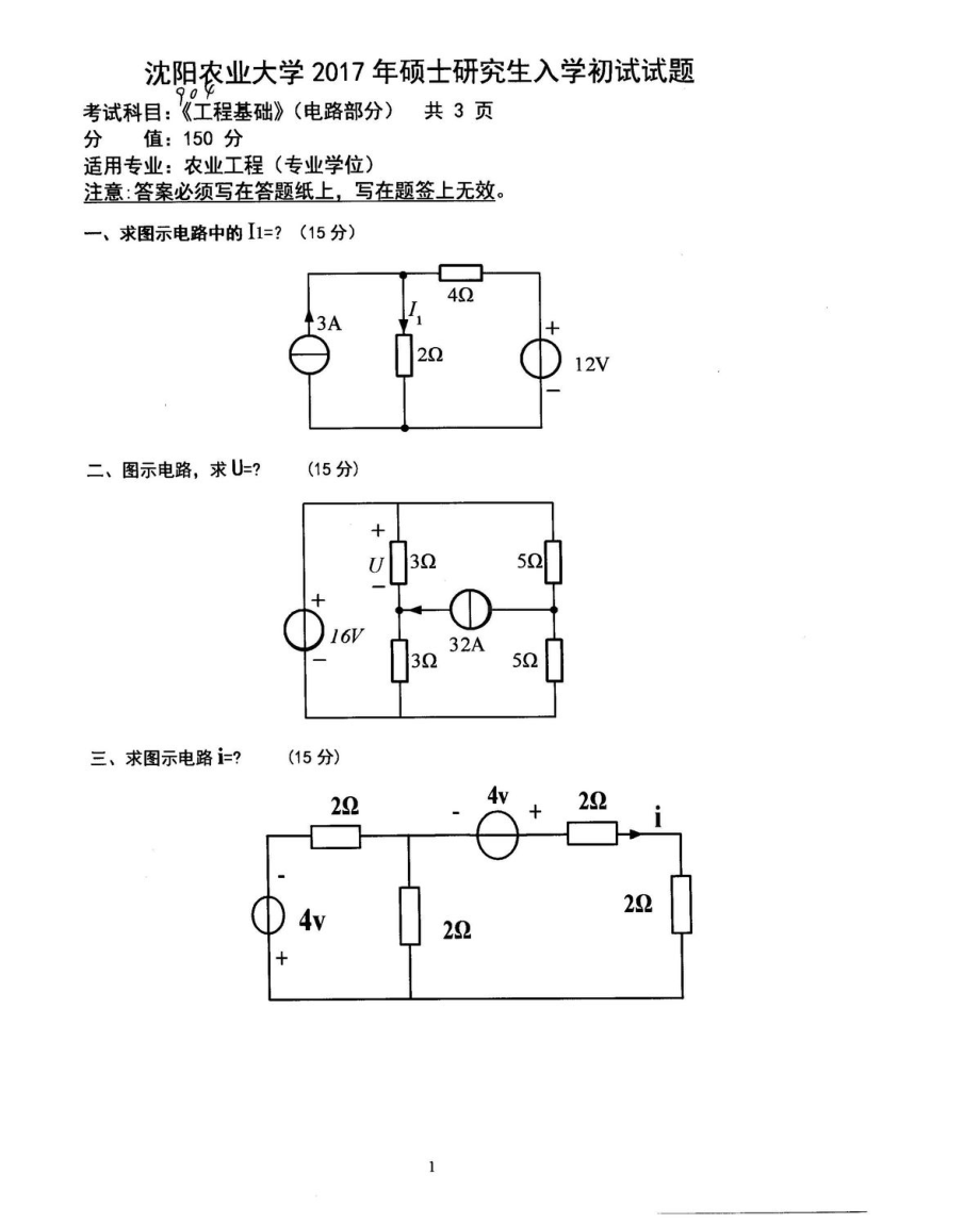 沈阳农业大学硕士考研专业课真题904.pdf_第1页