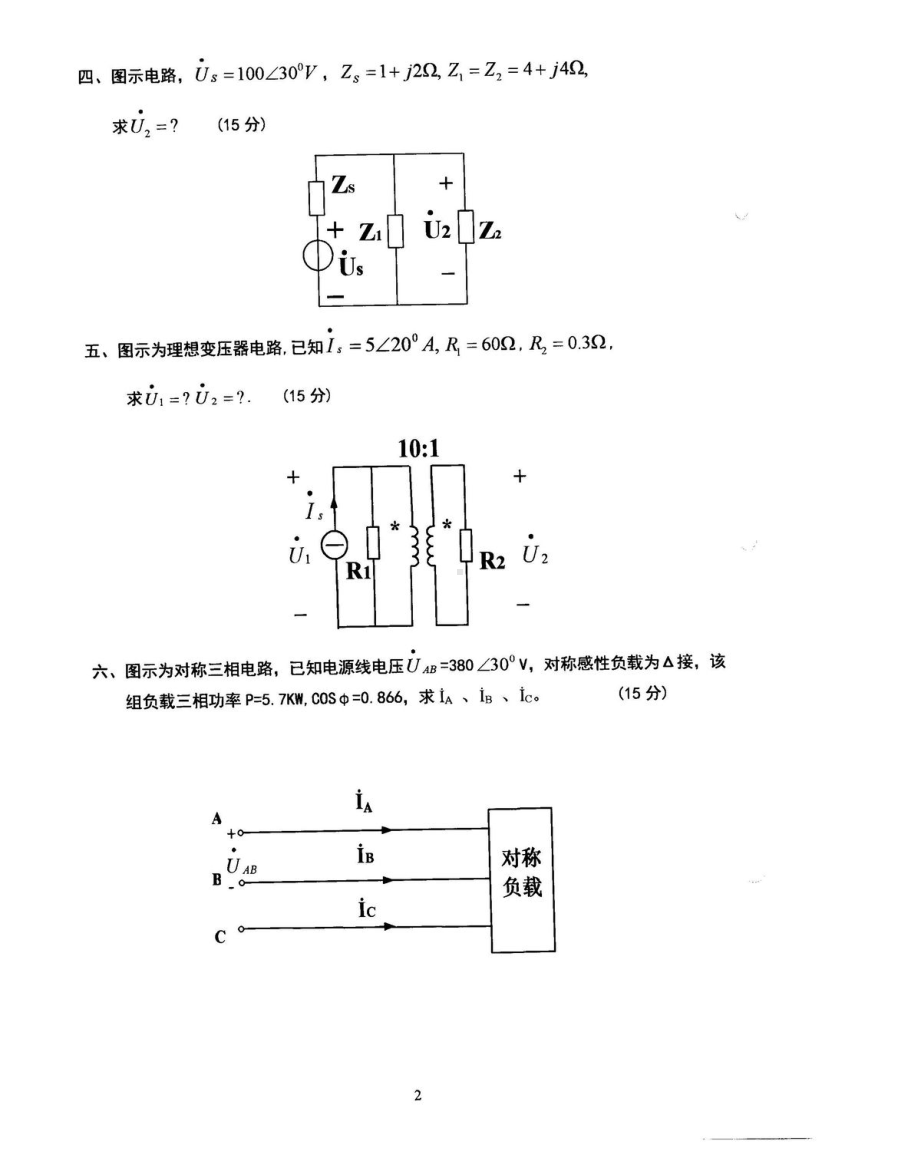 沈阳农业大学硕士考研专业课真题904.pdf_第2页