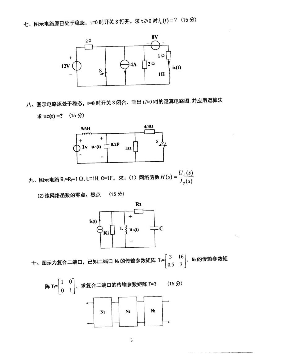 沈阳农业大学硕士考研专业课真题904.pdf_第3页