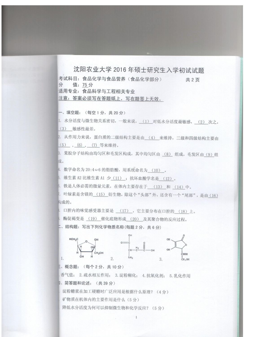 沈阳农业大学硕士考研专业课真题823-2016.pdf_第3页