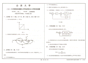 山东大学考研专业课试题自动控制原理2018.pdf