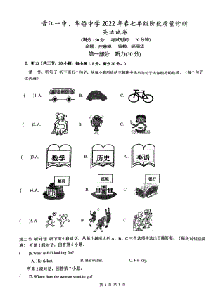 福建省晋江、华侨2021-2022学年七年级下学期期中英语试卷.pdf