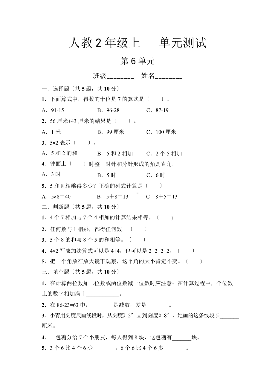 二年级上册数学第六单元复习《单元测试》01及答案.pptx_第1页